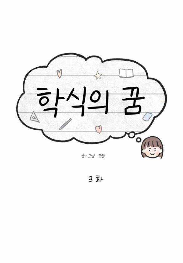 Giấc Mơ Học Thức - Chapter 3.1 - Trang 1