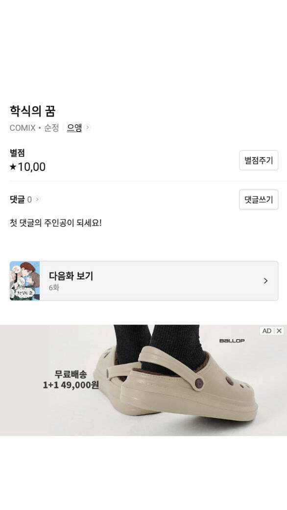 Giấc Mơ Học Thức - Chapter 5.2 - Trang 73