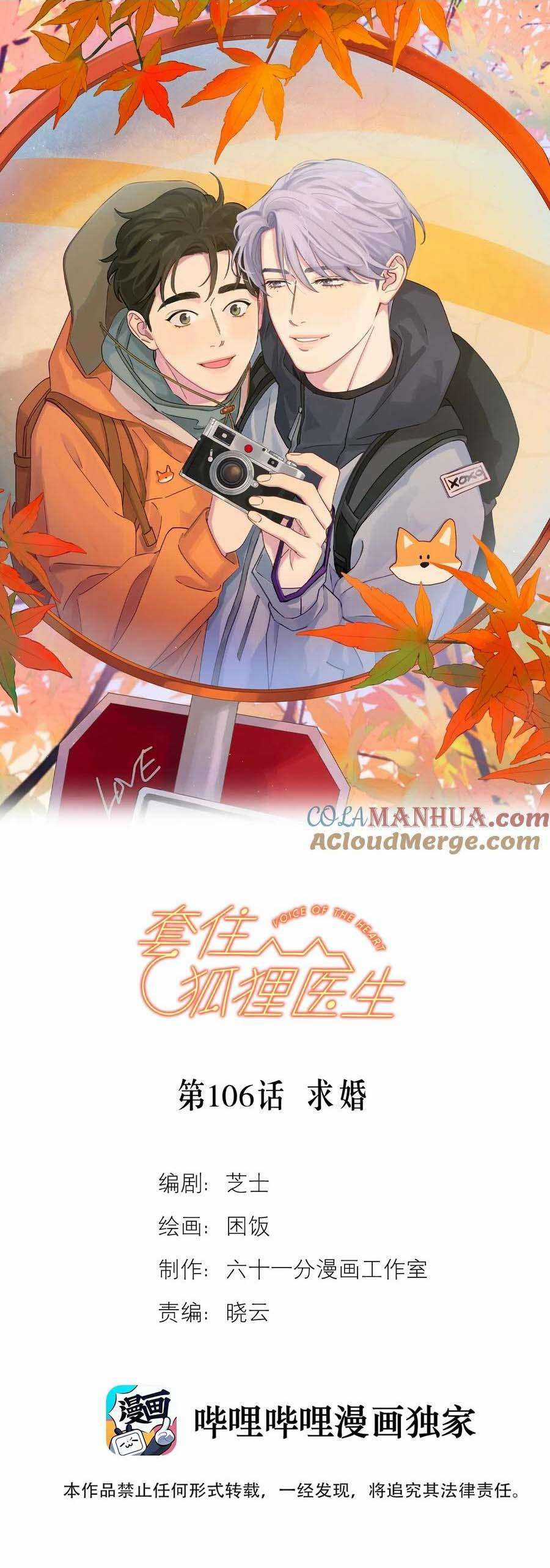 Giăng Bẫy Bác Sĩ Hồ Ly - Chapter 106 - Trang 1