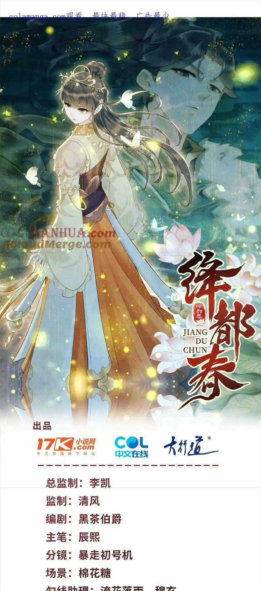 Giáng Đô Xuân - Chapter 19 - Trang 1