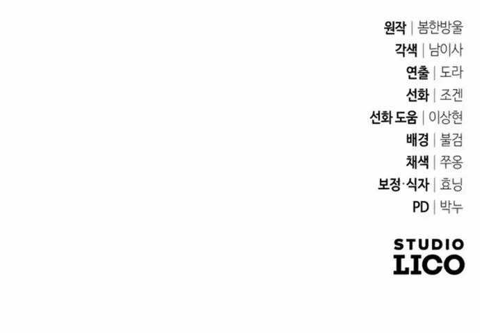 Giáo Dục Ác Nhân - Chương 12 - Trang 23