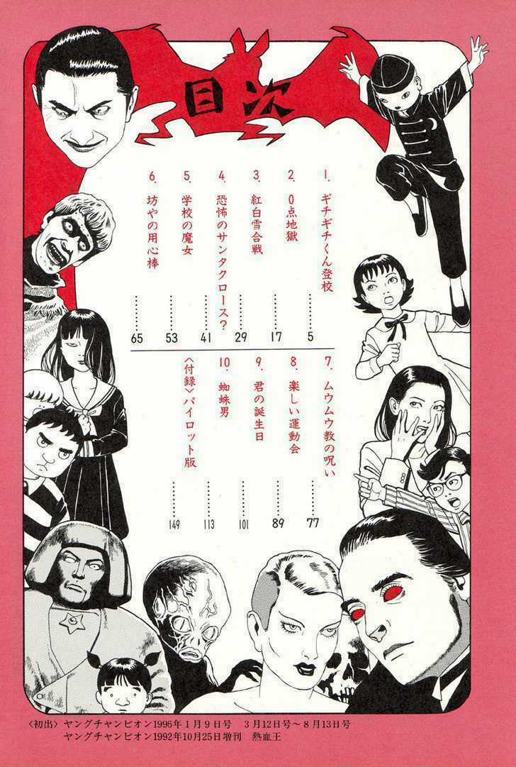 Gichi Gichi - Chapter 1 - Trang 6