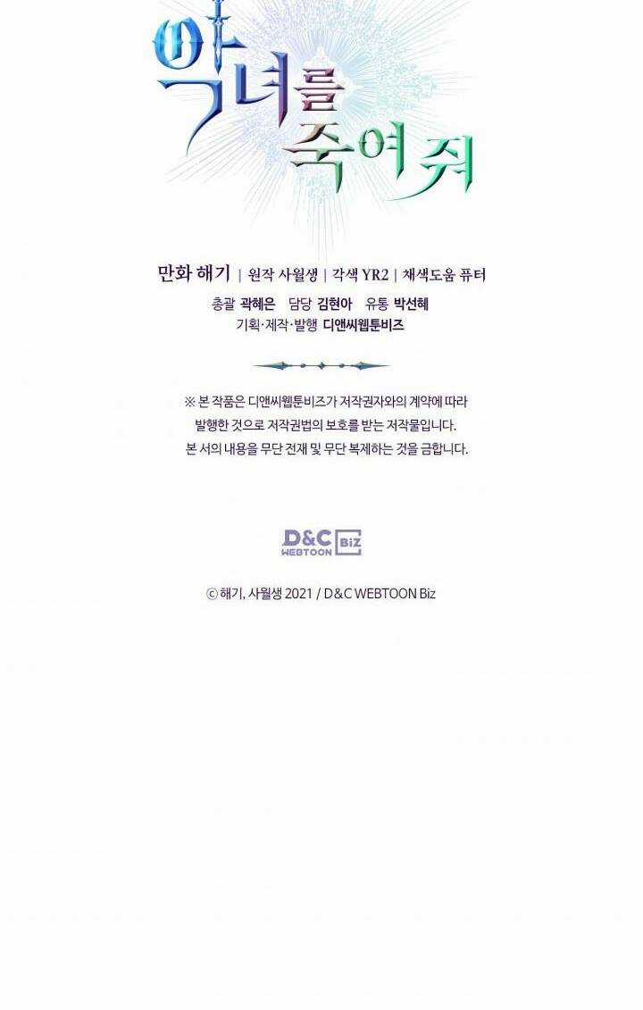 Giết Chết Ác Nữ Phản Diện - Chapter 47.2 - Trang 18