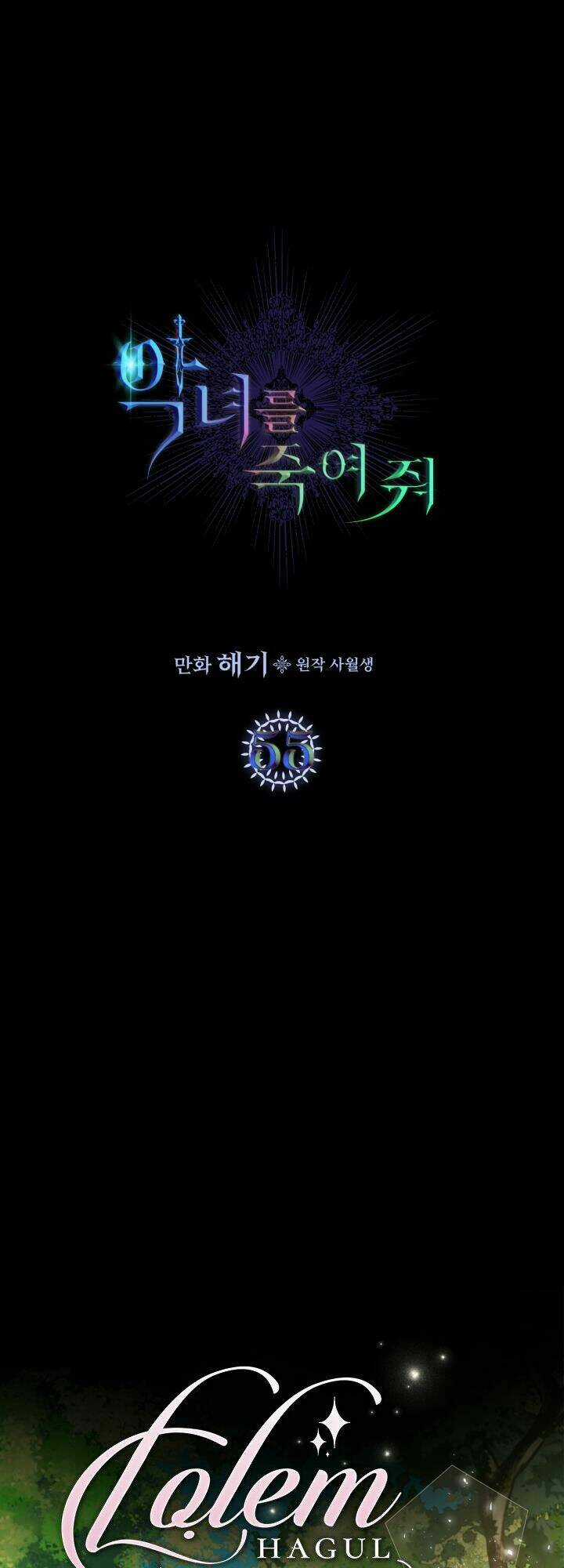 Giết Chết Ác Nữ Phản Diện - Chapter 55 - Trang 1