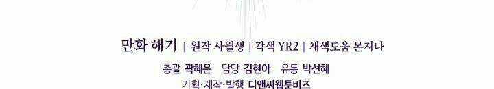 Giết Chết Ác Nữ Phản Diện - Chapter 60.2 - Trang 31