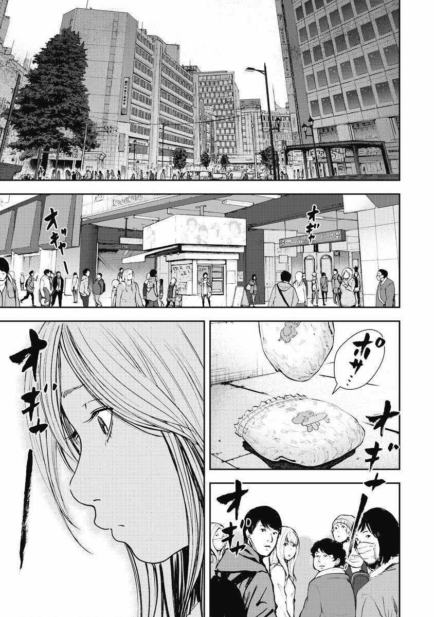 Gift Plus Minus - Chapter 3 - Trang 2