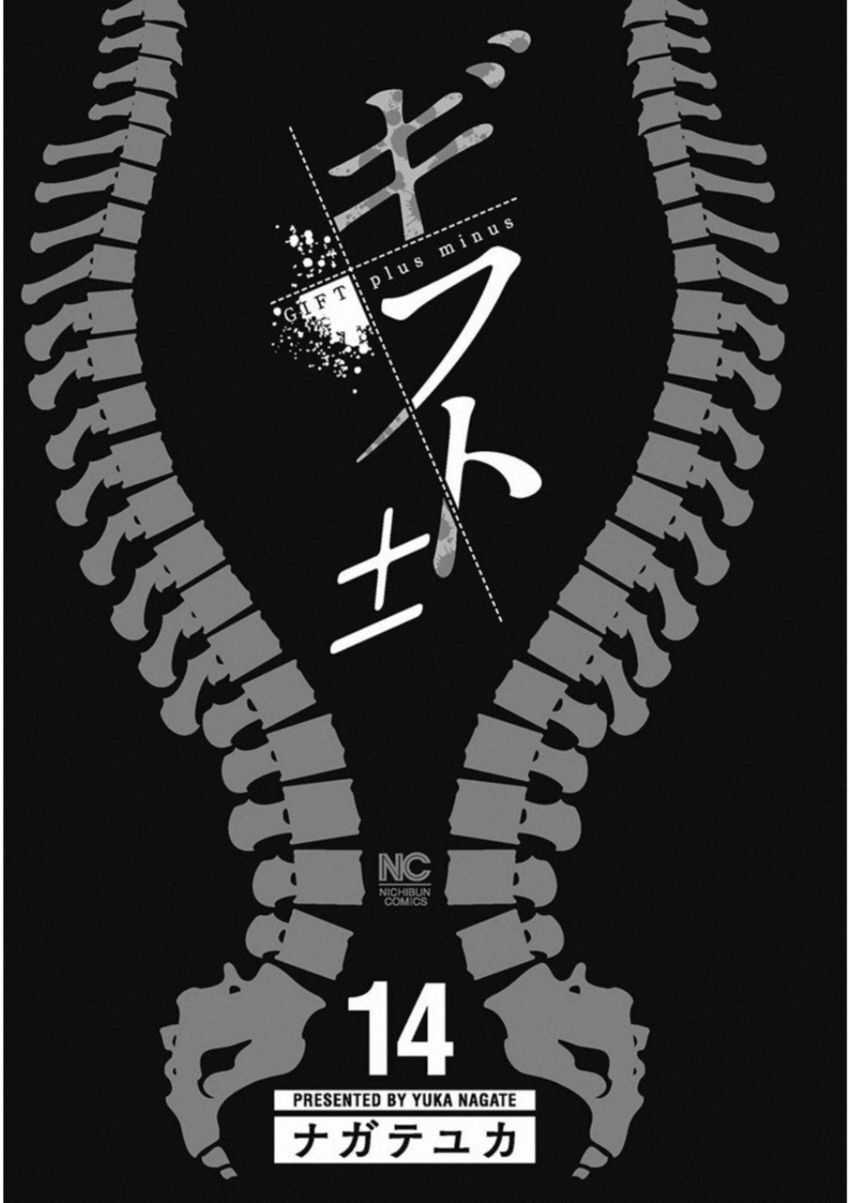 Gift ± - Chương 123 - Trang 3