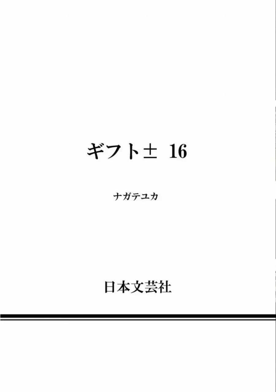 Gift ± - Chương 149 - Trang 22