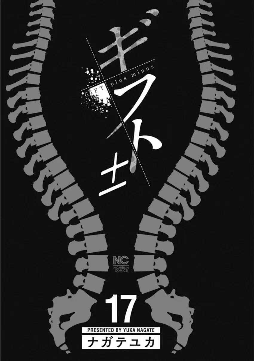 Gift ± - Chương 150 - Trang 2