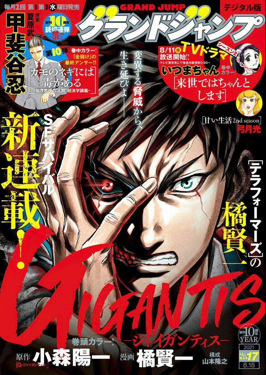 Gigantis - Chapter 1 - Trang 2