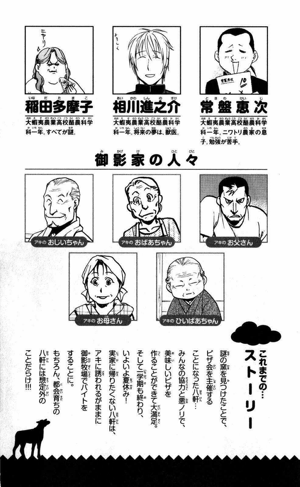 Gin No Saji - Chapter 18 - Trang 8