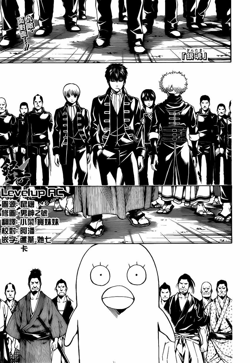 Gintama - Chapter 530 - Trang 3