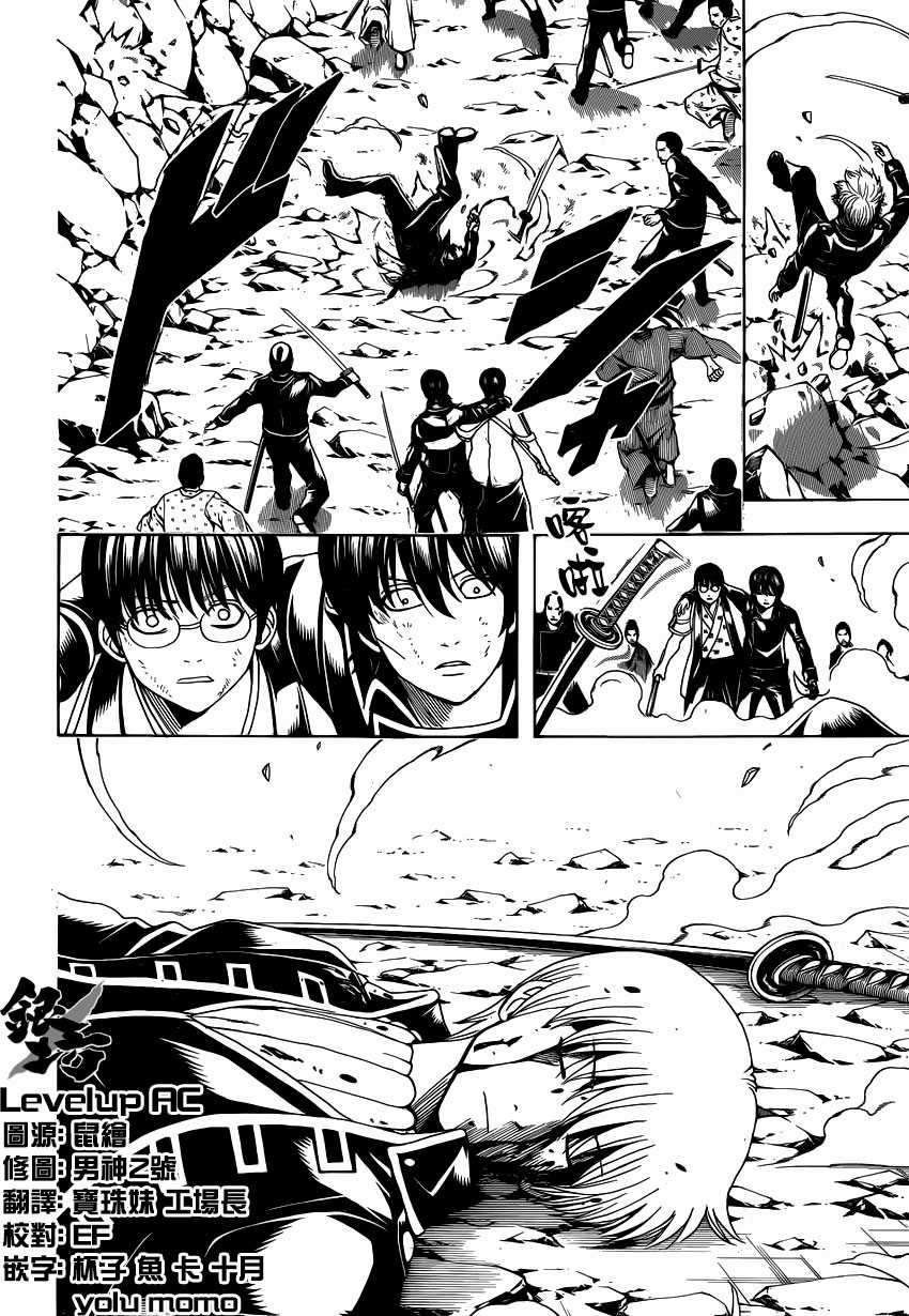 Gintama - Chapter 543 - Trang 8