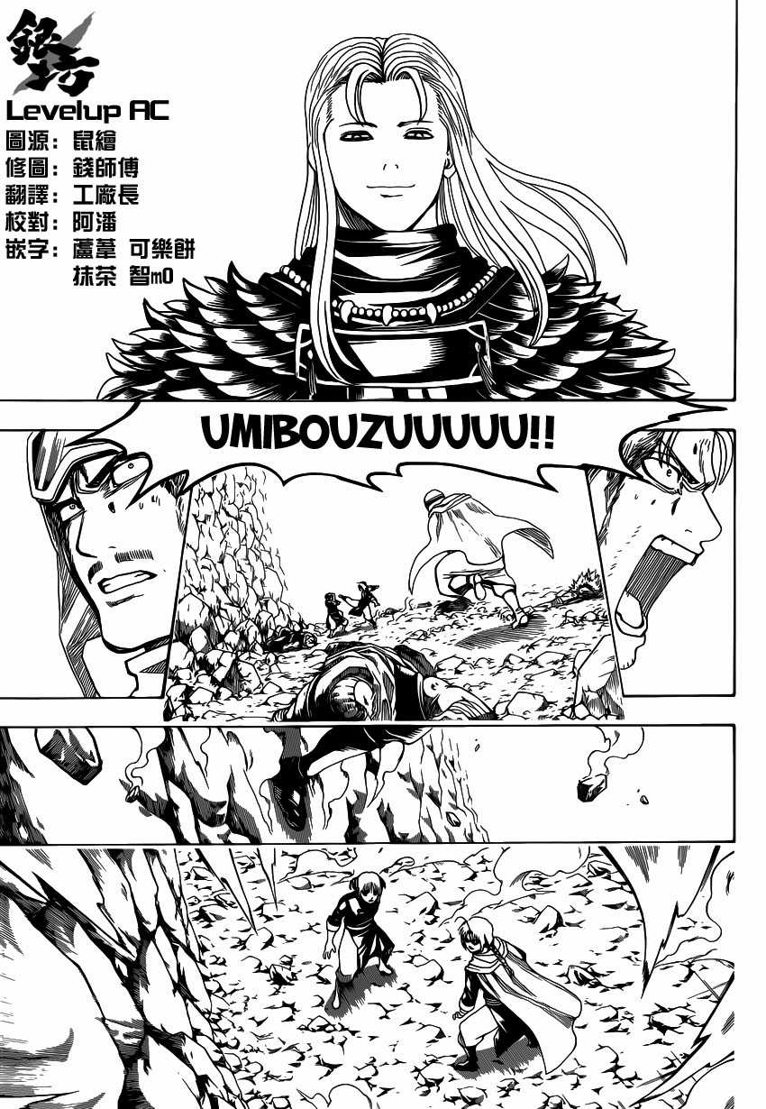 Gintama - Chapter 577 - Trang 16
