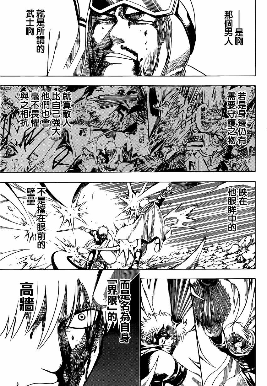 Gintama - Chapter 586 - Trang 7