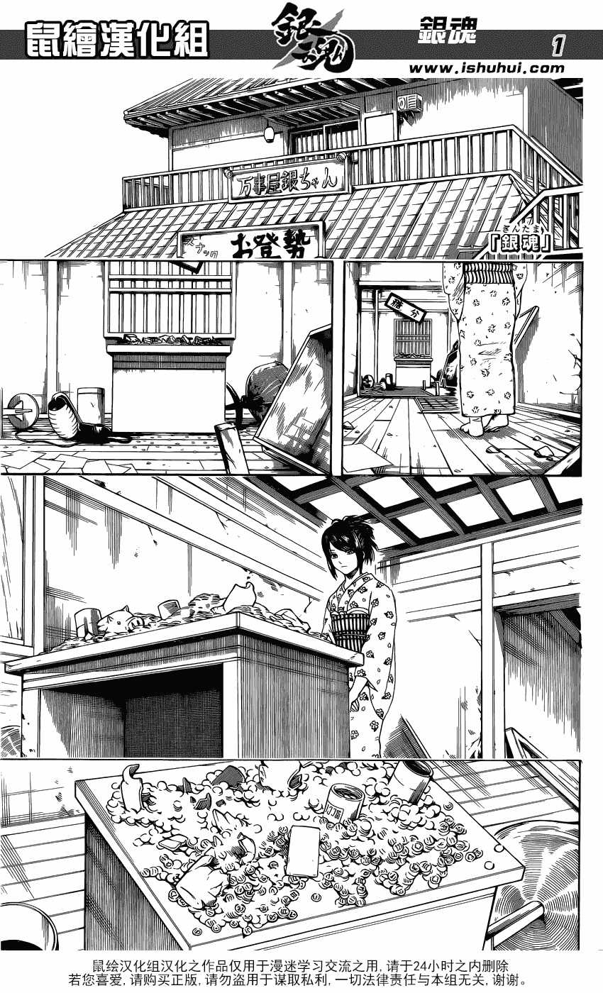 Gintama - Chapter 597 - Trang 3