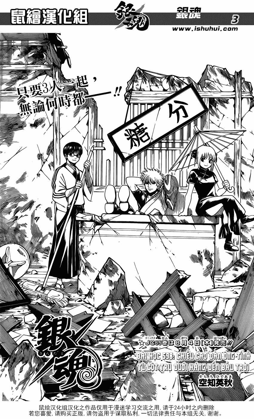 Gintama - Chapter 598 - Trang 5