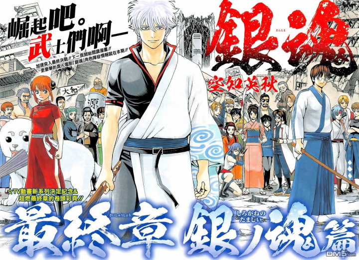 Gintama - Chapter 605 - Trang 3