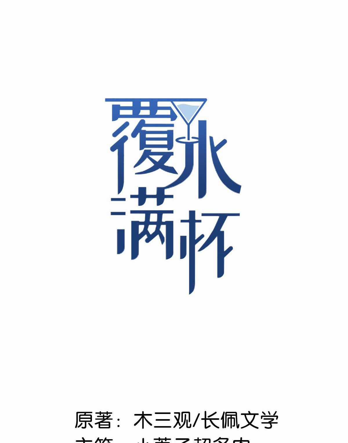 Giọt Nước Tràn Ly Bl - Chapter 1 - Trang 2