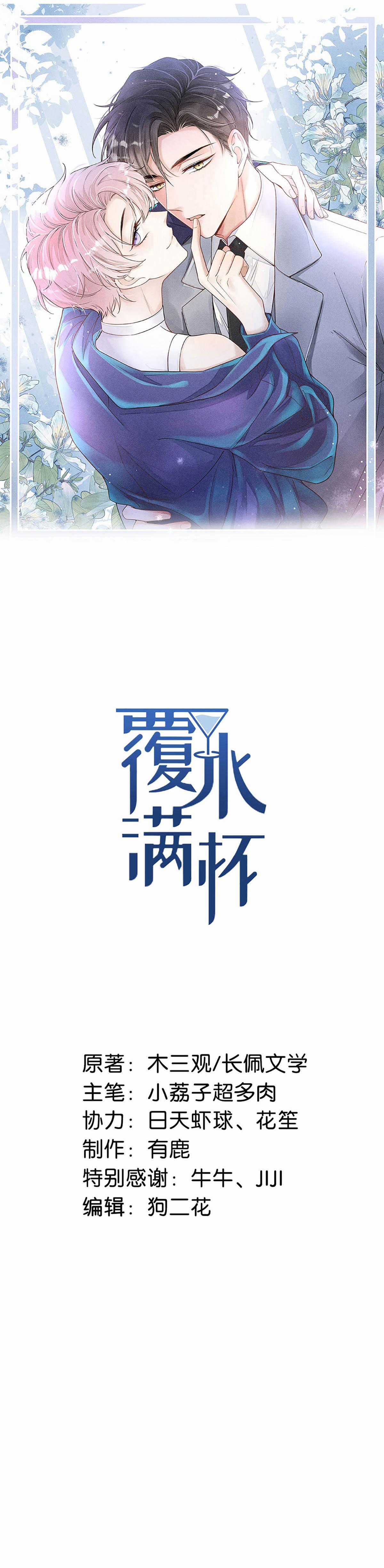 Giọt Nước Tràn Ly Bl - Chapter 17 - Trang 1