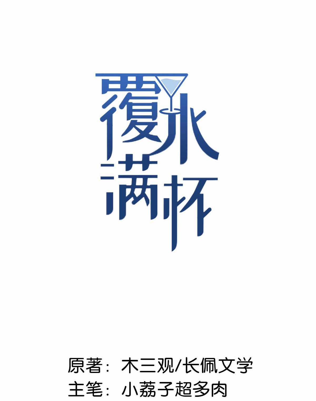 Giọt Nước Tràn Ly Bl - Chapter 3 - Trang 2