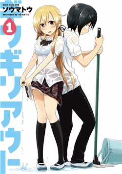 Đọc truyện Girigiri Out