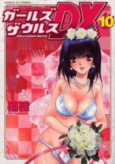 Đọc truyện Girls Saurus Dx