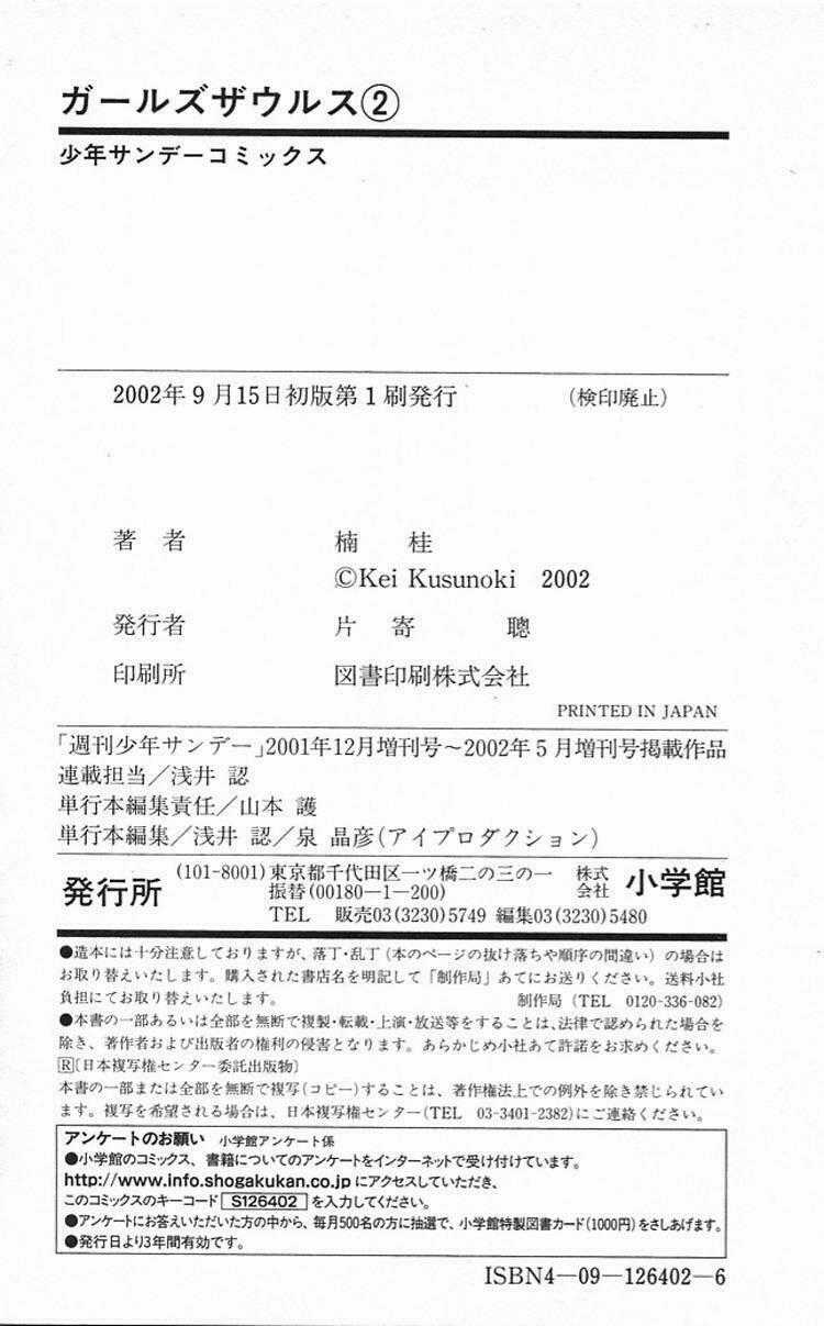 Girls Saurus - Chapter 11 - Trang 34