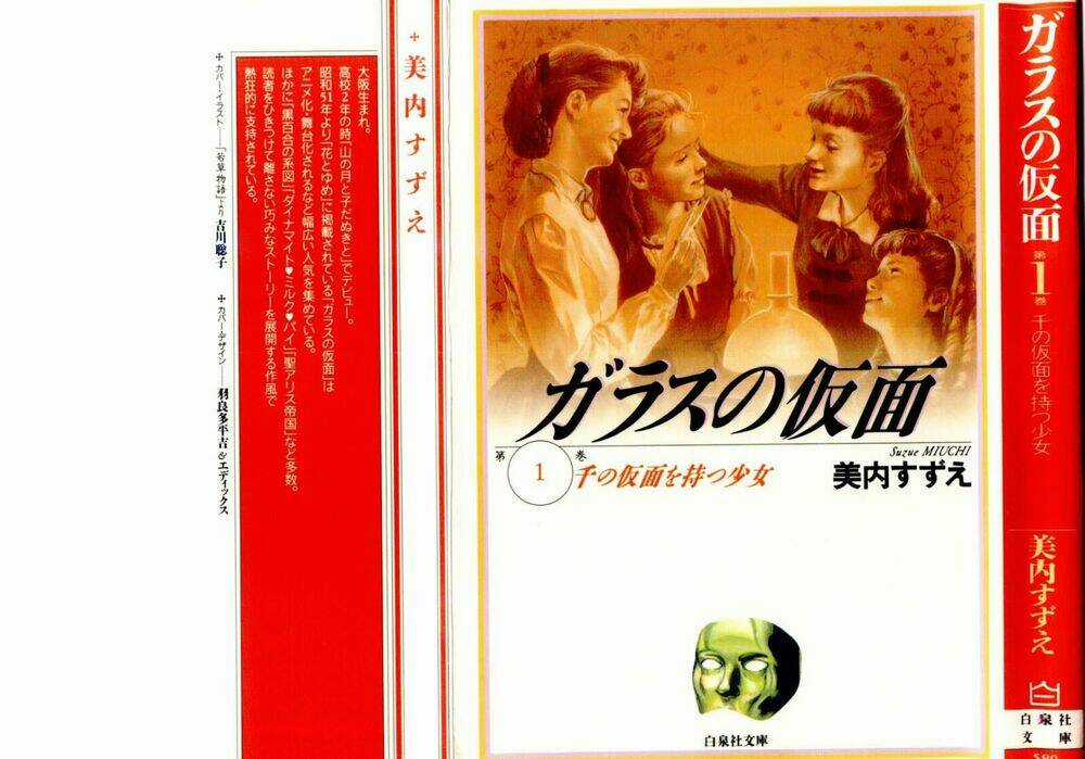 Glass Mask - Chapter 1 - Trang 1