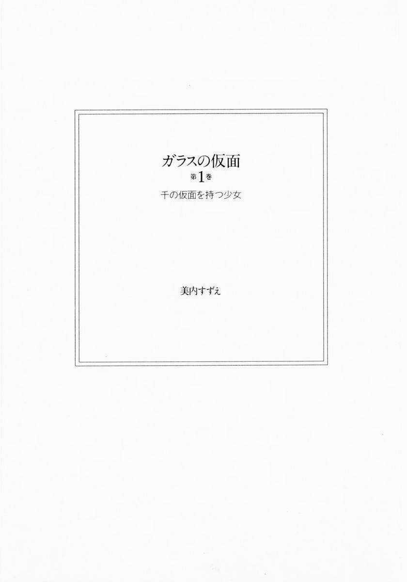 Glass Mask - Chapter 1 - Trang 4