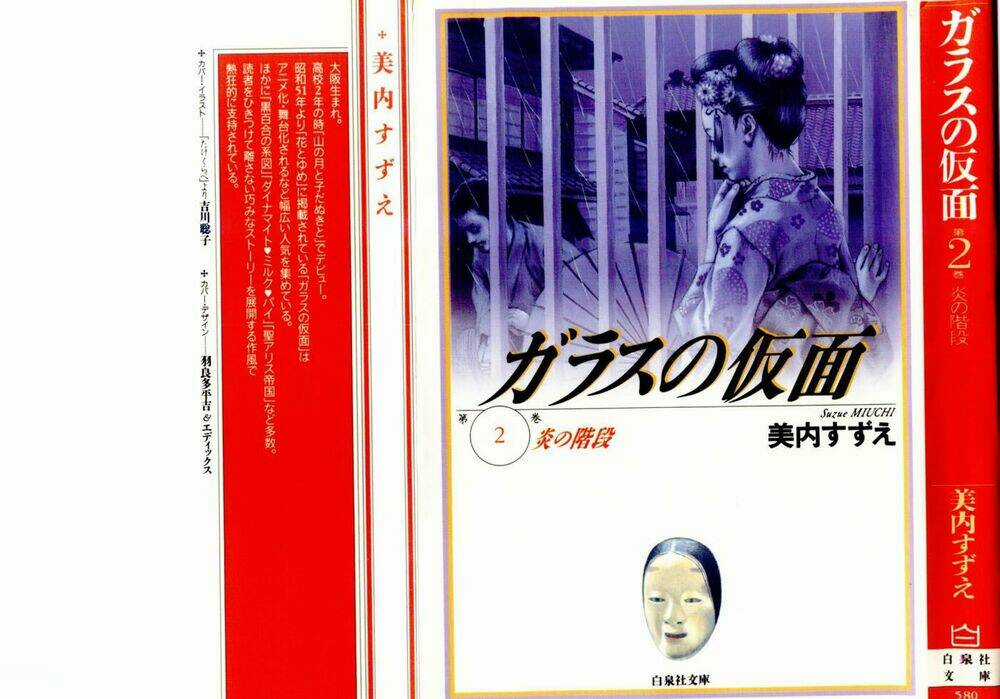 Glass Mask - Chapter 11 - Trang 1