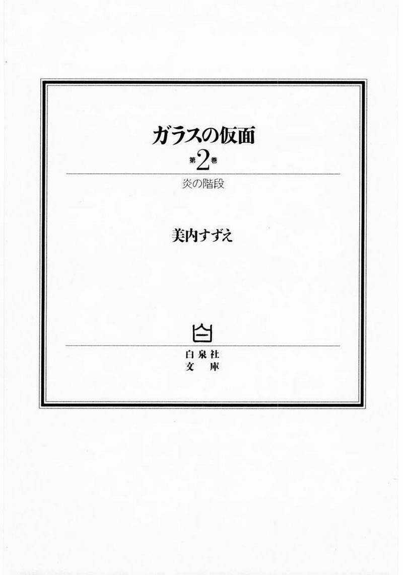 Glass Mask - Chapter 11 - Trang 2