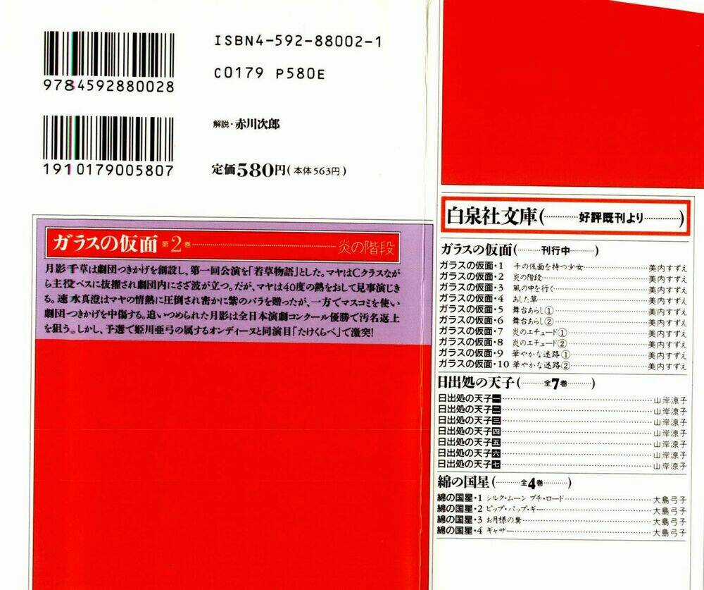 Glass Mask - Chapter 11 - Trang 3