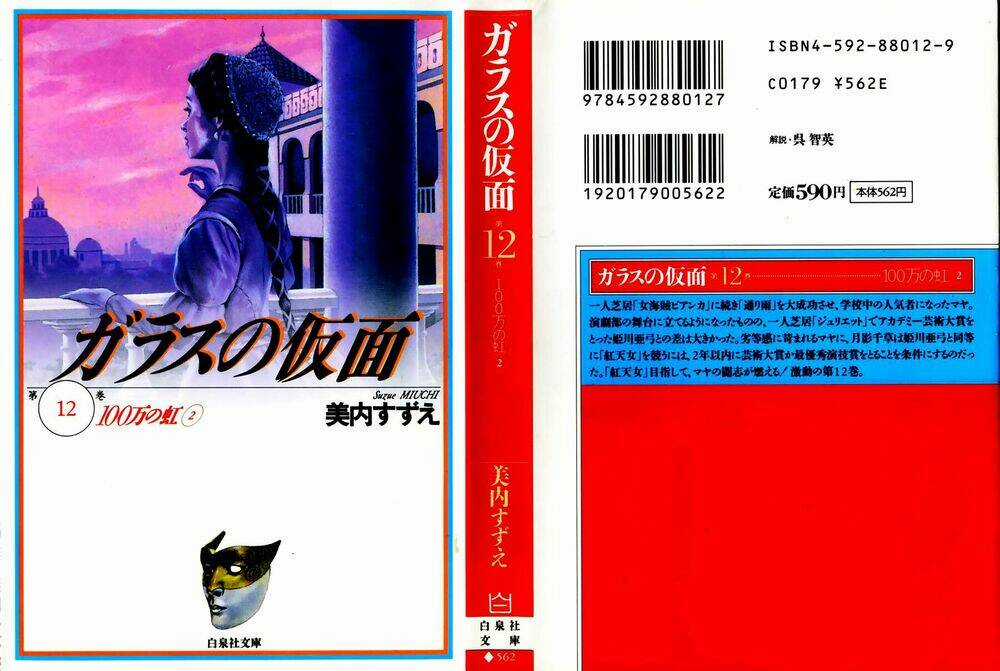 Glass Mask - Chapter 111 - Trang 1