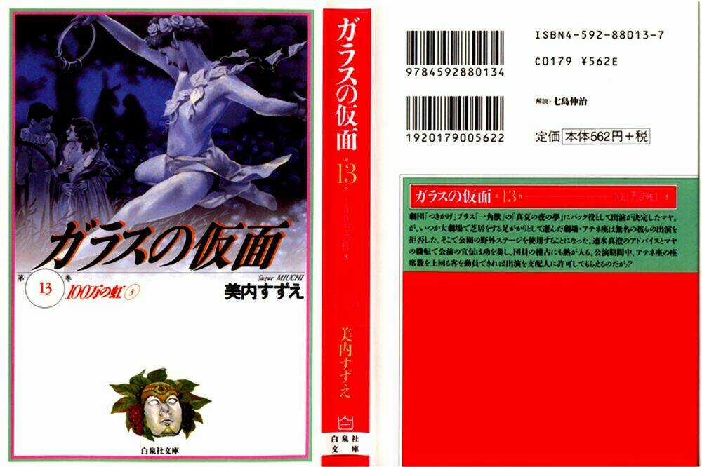 Glass Mask - Chapter 121 - Trang 1