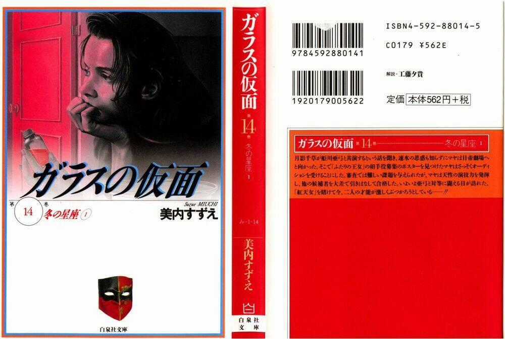 Glass Mask - Chapter 131 - Trang 1