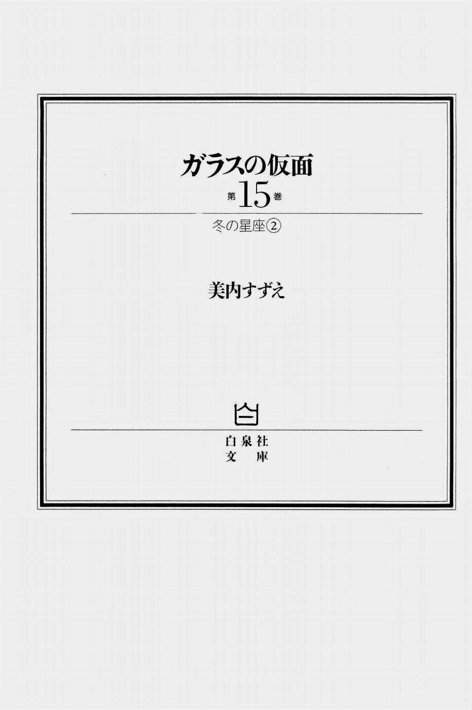 Glass Mask - Chapter 141 - Trang 2