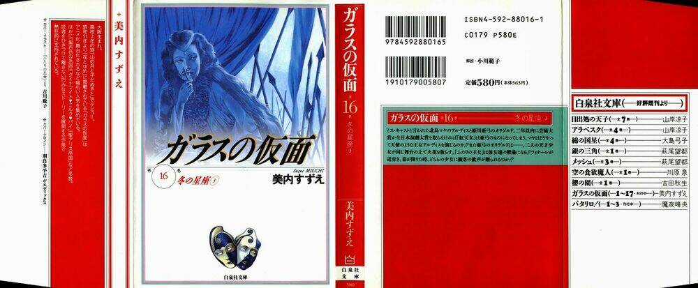 Glass Mask - Chapter 151 - Trang 1