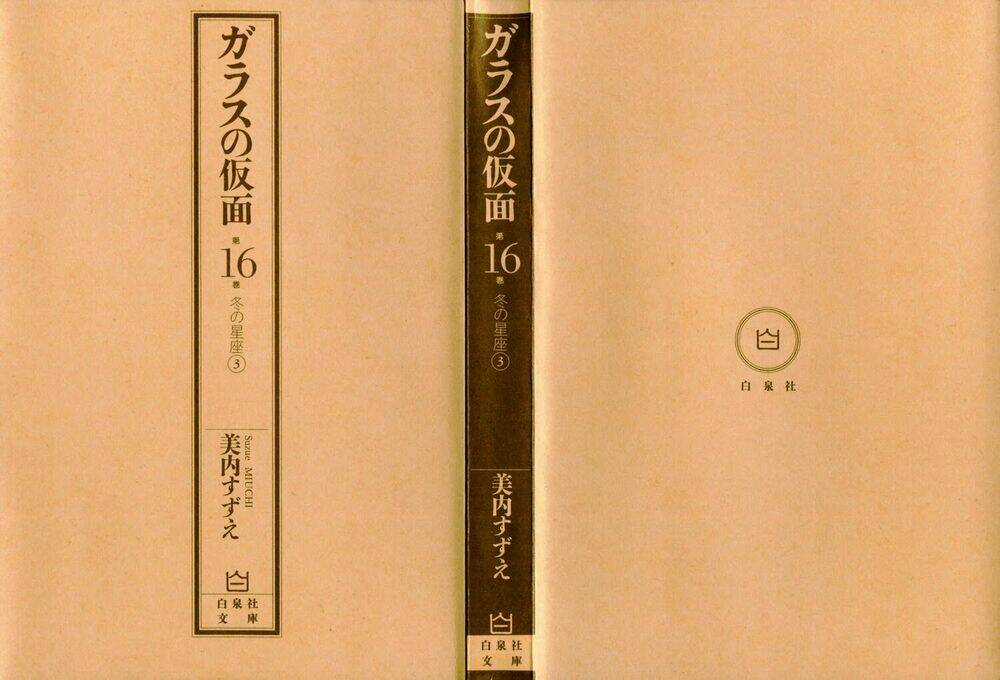 Glass Mask - Chapter 151 - Trang 2