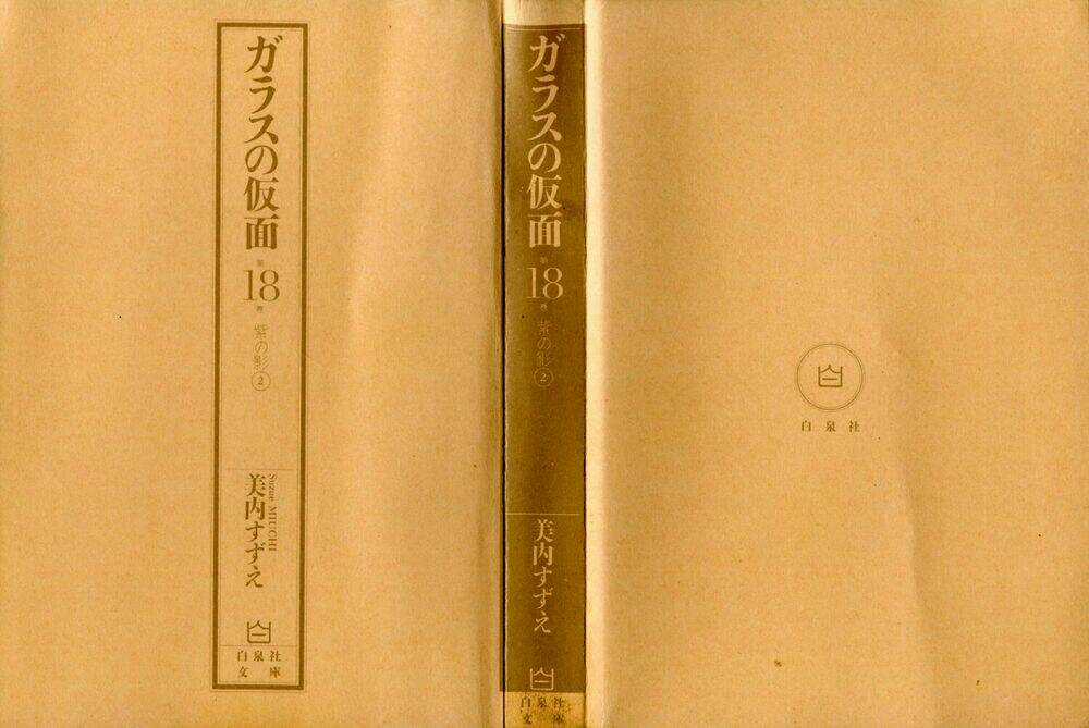 Glass Mask - Chapter 171 - Trang 2