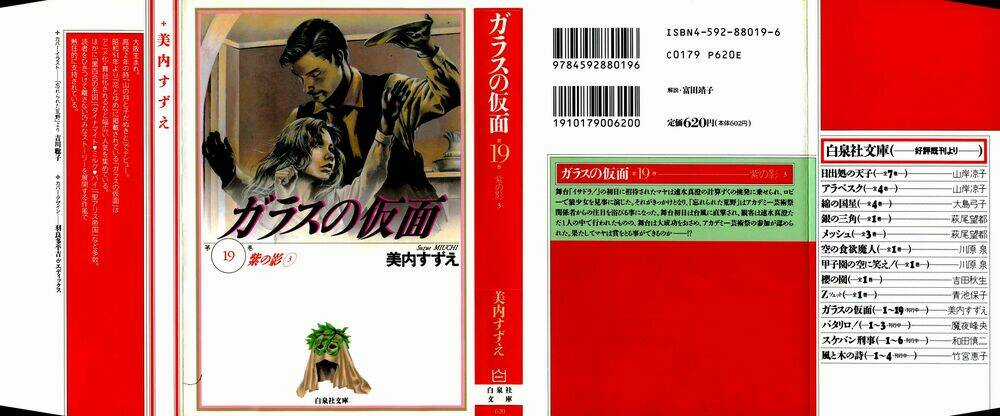 Glass Mask - Chapter 181 - Trang 1