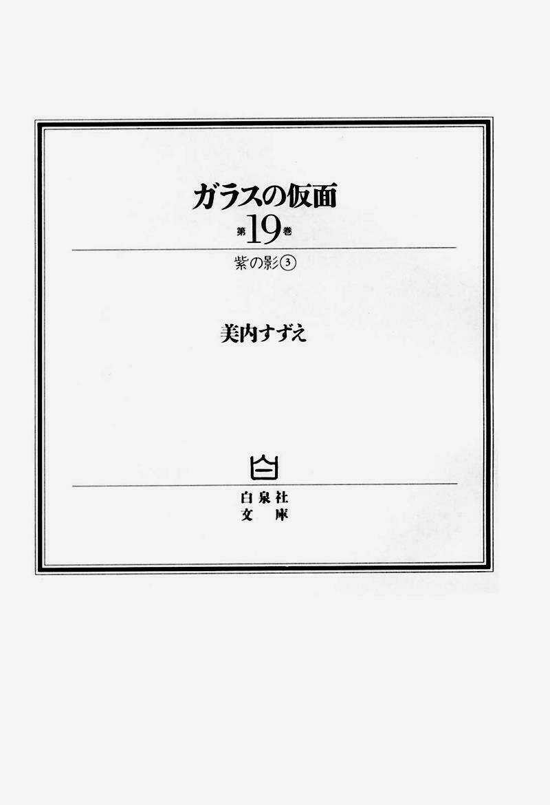 Glass Mask - Chapter 181 - Trang 3