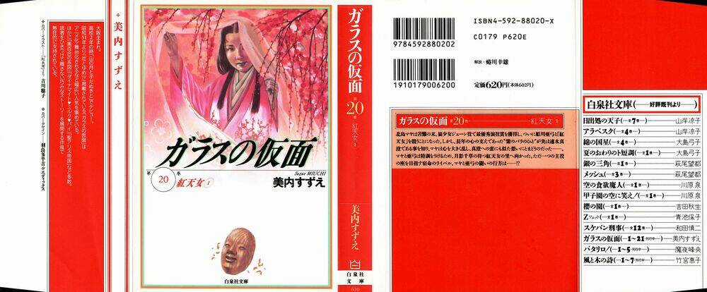 Glass Mask - Chapter 191 - Trang 1