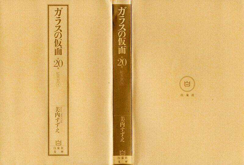 Glass Mask - Chapter 191 - Trang 2