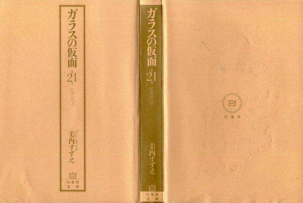 Glass Mask - Chapter 201 - Trang 2