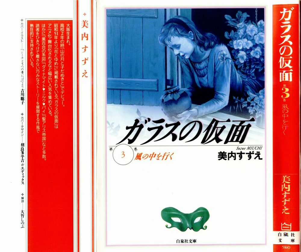 Glass Mask - Chapter 21 - Trang 1