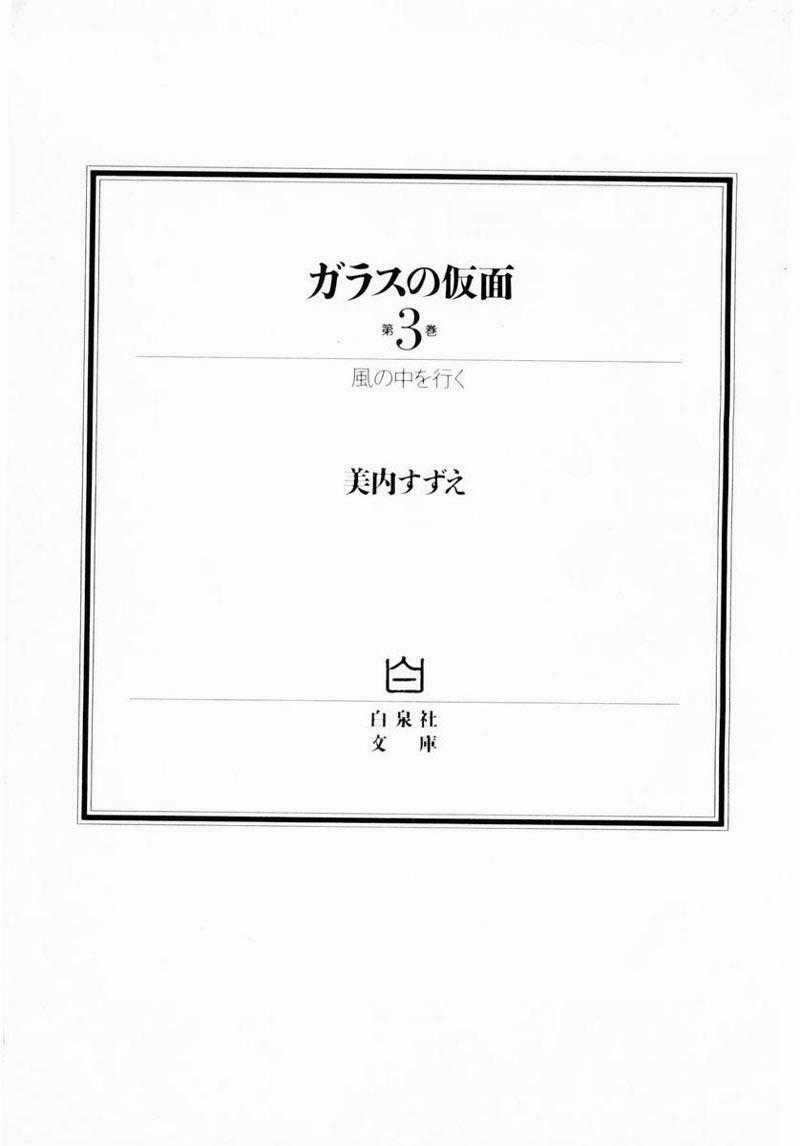 Glass Mask - Chapter 21 - Trang 2