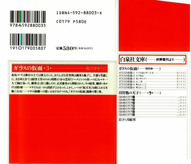 Glass Mask - Chapter 21 - Trang 3