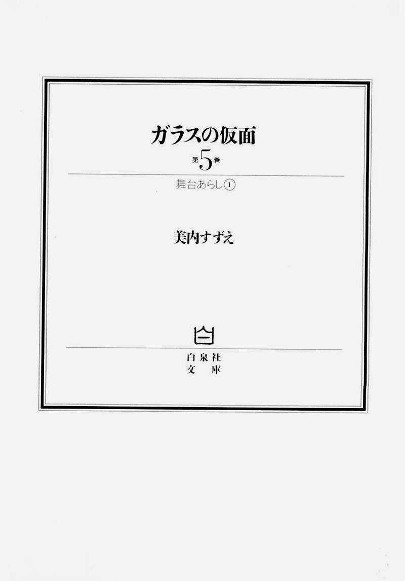 Glass Mask - Chapter 41 - Trang 1