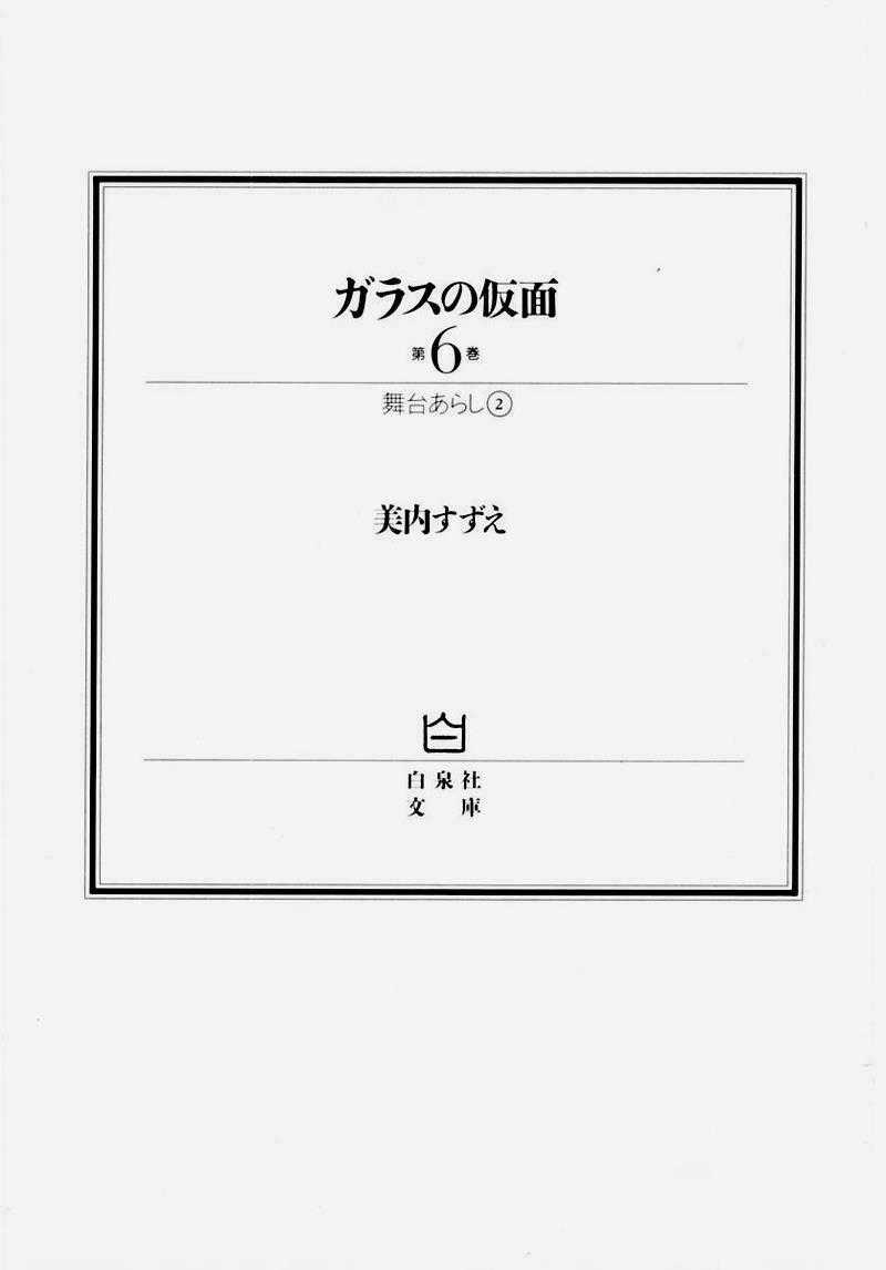 Glass Mask - Chapter 51 - Trang 1